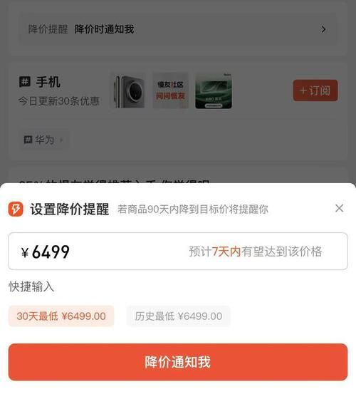 用慢慢买查询历史价格，避免购物踩坑
