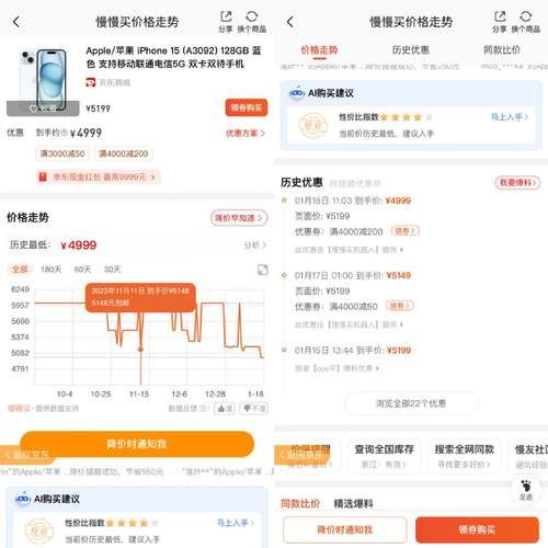 用慢慢买查询历史价格，避免购物踩坑
