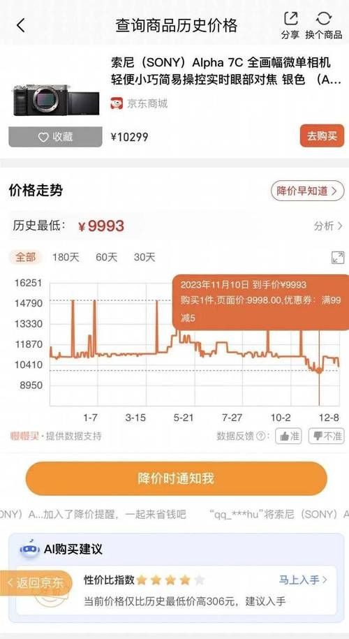 用慢慢买查询历史价格，避免购物踩坑