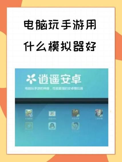 用电脑玩手游哪个模拟器最好？高性能手游模拟器推荐