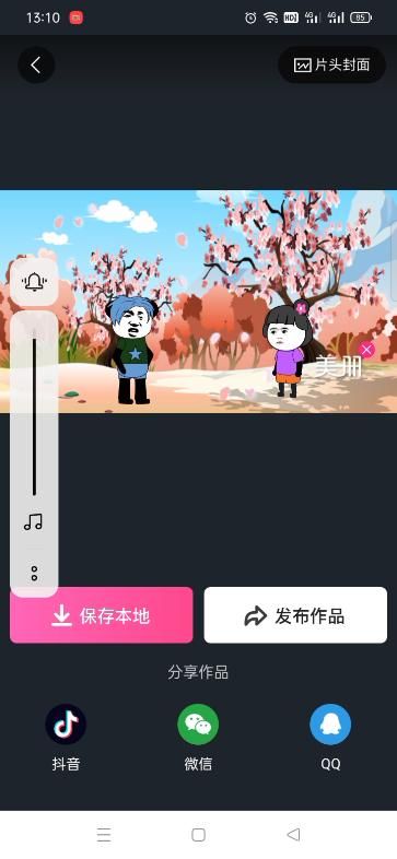 用美册APP制作朋友圈视频，简单又快捷！