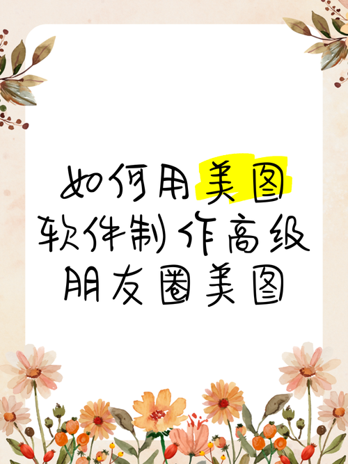 用美册APP制作朋友圈视频，简单又快捷！