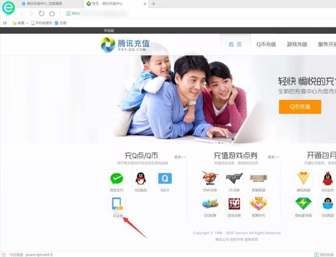用话费充值Q币的步骤是什么？详细图文教程