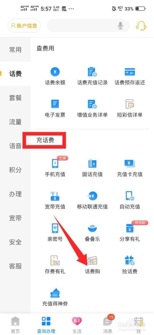 用话费充值Q币的步骤是什么？详细图文教程