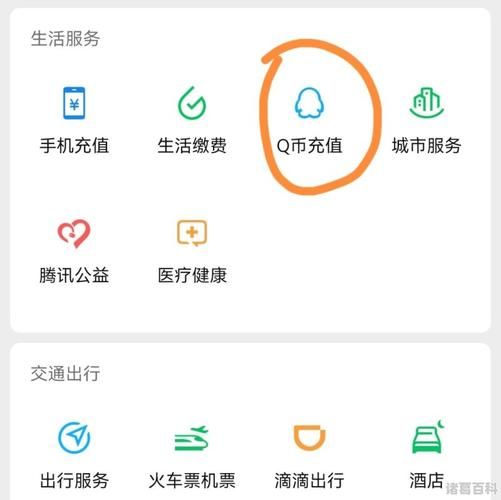 用话费充值Q币的步骤是什么？详细图文教程
