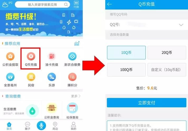 用话费充值Q币的步骤是什么？详细图文教程