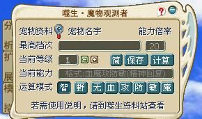 用魔力宝贝宠物算档器提升宠物实力，战力飙升！