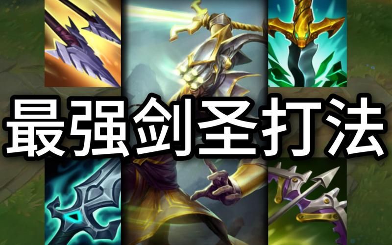 甲壳虫剑圣游戏视频合集，让你轻松学会剑圣技巧