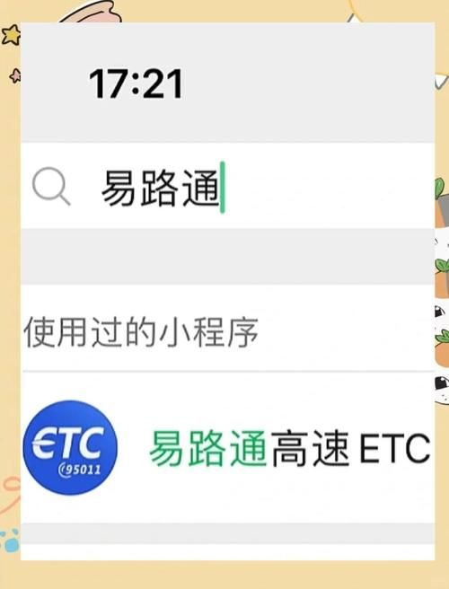 申请ETC，几步搞定高速通行：材料准备及流程详解