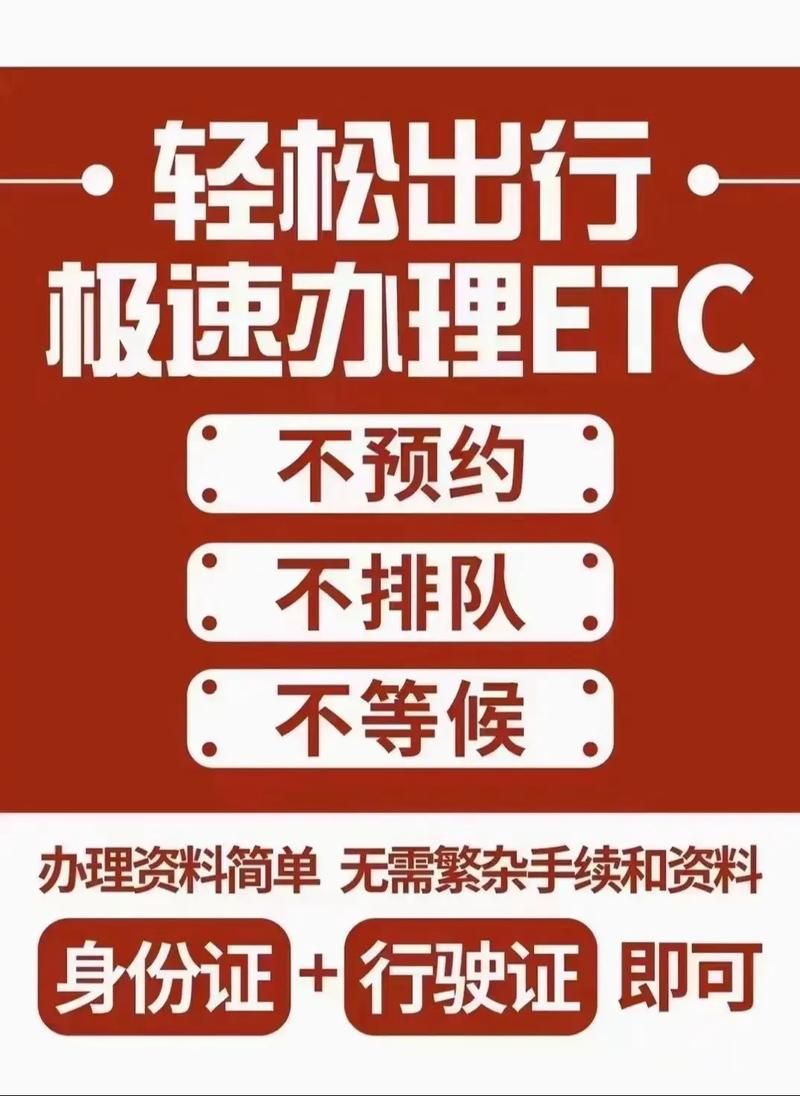申请ETC，几步搞定高速通行：材料准备及流程详解