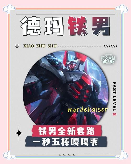 电动小马达！攻速德玛玩法教学及出装推荐