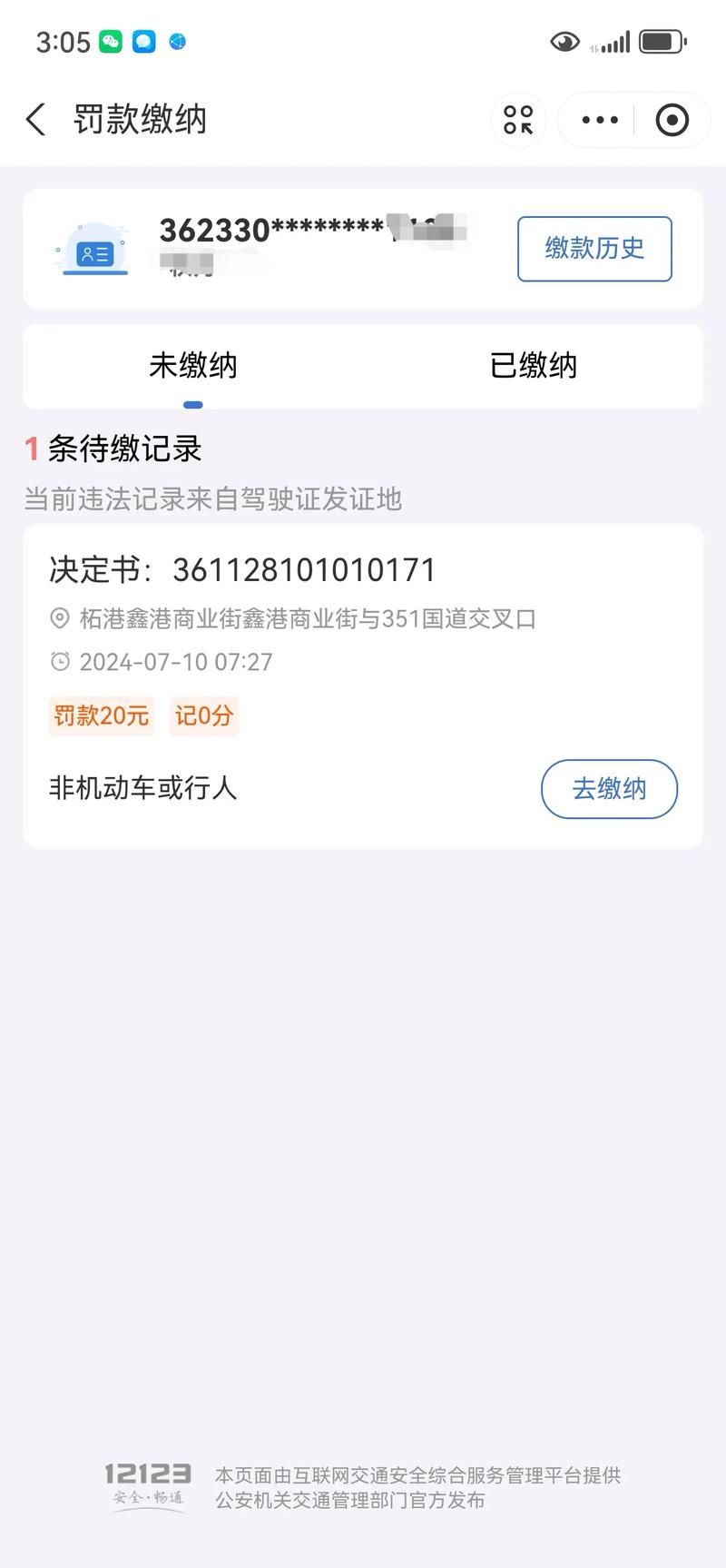电动车罚款怎么缴？简单方便的缴款方法