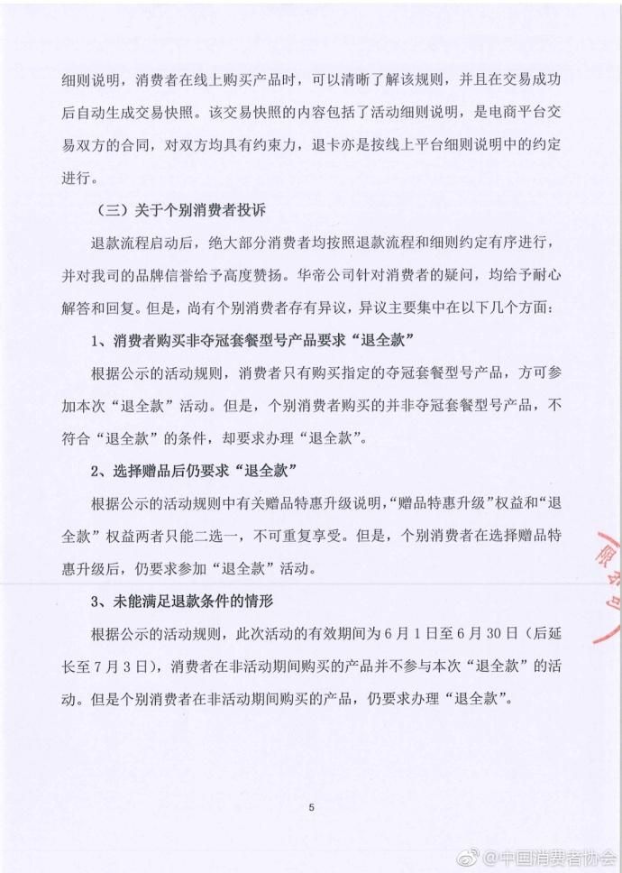 电商交易快照：保障消费者权益的有效凭证