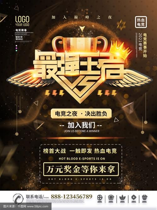 电子竞技大赛火热开战，高手对决谁能夺冠？