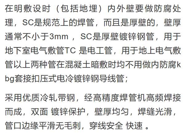电工常用SC管是什么材料？SC管的优势和劣势分析