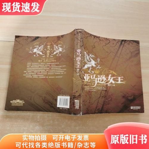 电影亚马逊女王：揭秘亚马逊河的神秘传说