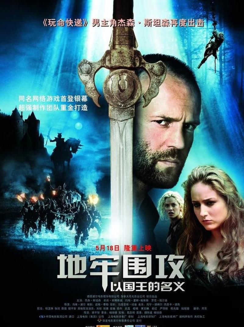 电影地牢围攻1：杰森·斯坦森主演的奇幻动作巨制