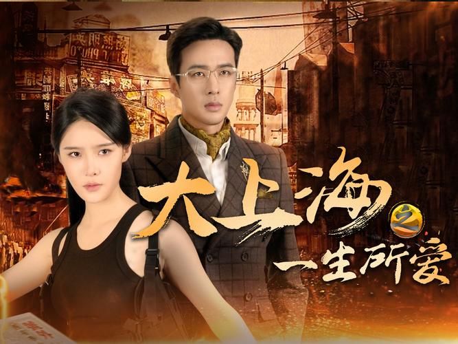 电影大上海最后结局是什么？人物命运大揭秘