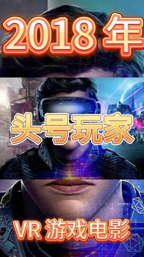电影头号玩家票房收入是多少？带你回顾这部经典科幻电影！