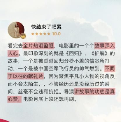 电影我和我的祖国简介：票房口碑如何？值得一看吗？