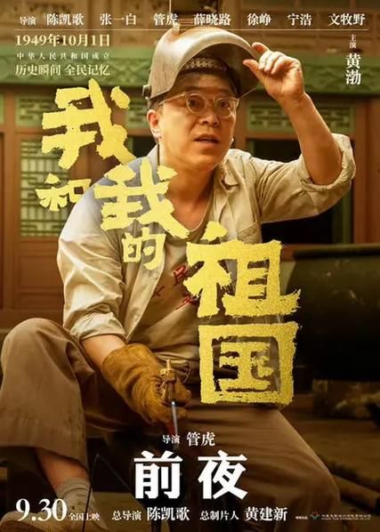 电影我和我的祖国简介：票房口碑如何？值得一看吗？