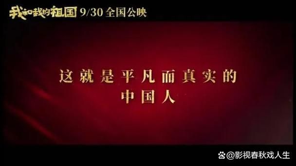 电影我和我的祖国简介：票房口碑如何？值得一看吗？