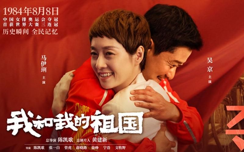 电影我和我的祖国简介：票房口碑如何？值得一看吗？