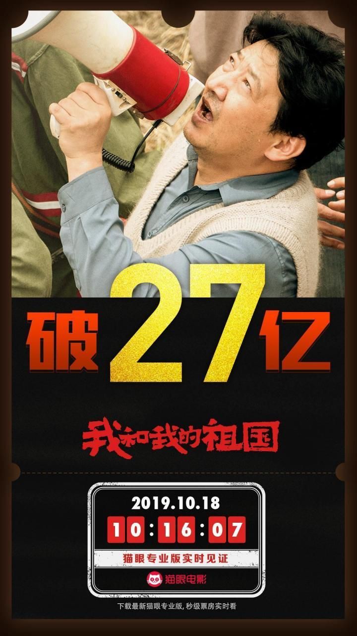 电影我和我的祖国简介：票房口碑如何？值得一看吗？