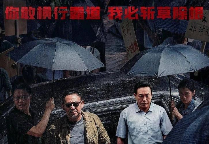 电影扫黑决战原型揭秘：比电影更惊心动魄的故事