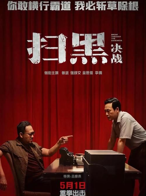 电影扫黑决战原型揭秘：比电影更惊心动魄的故事