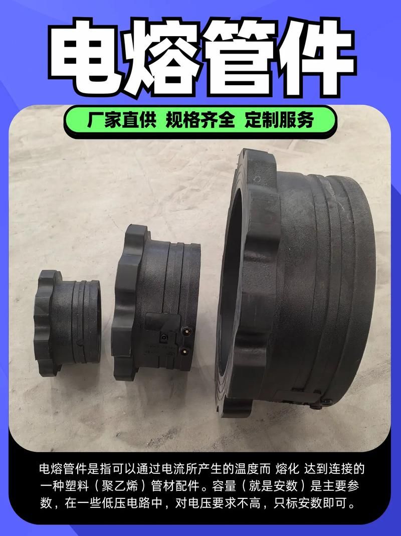 电熔管件一段二段三段的冷却时间及注意事项