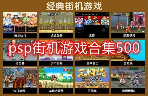 电玩巴士PSP模拟器推荐：重温掌机游戏乐趣