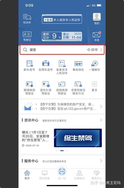 电瓶车交罚款单，手机上怎么交？简单方便的操作步骤！