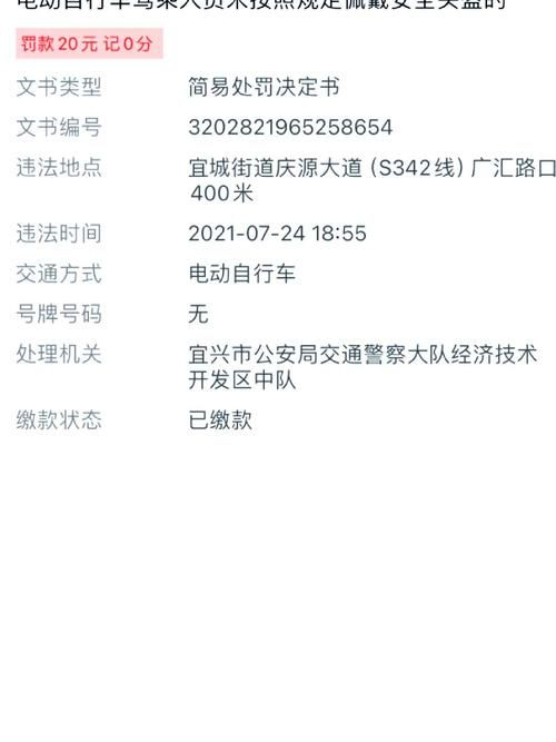 电瓶车交罚款单，手机上怎么交？简单方便的操作步骤！