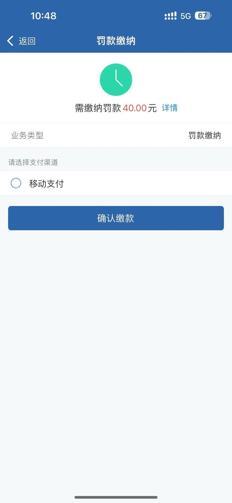 电瓶车交罚款单，手机上怎么交？简单方便的操作步骤！