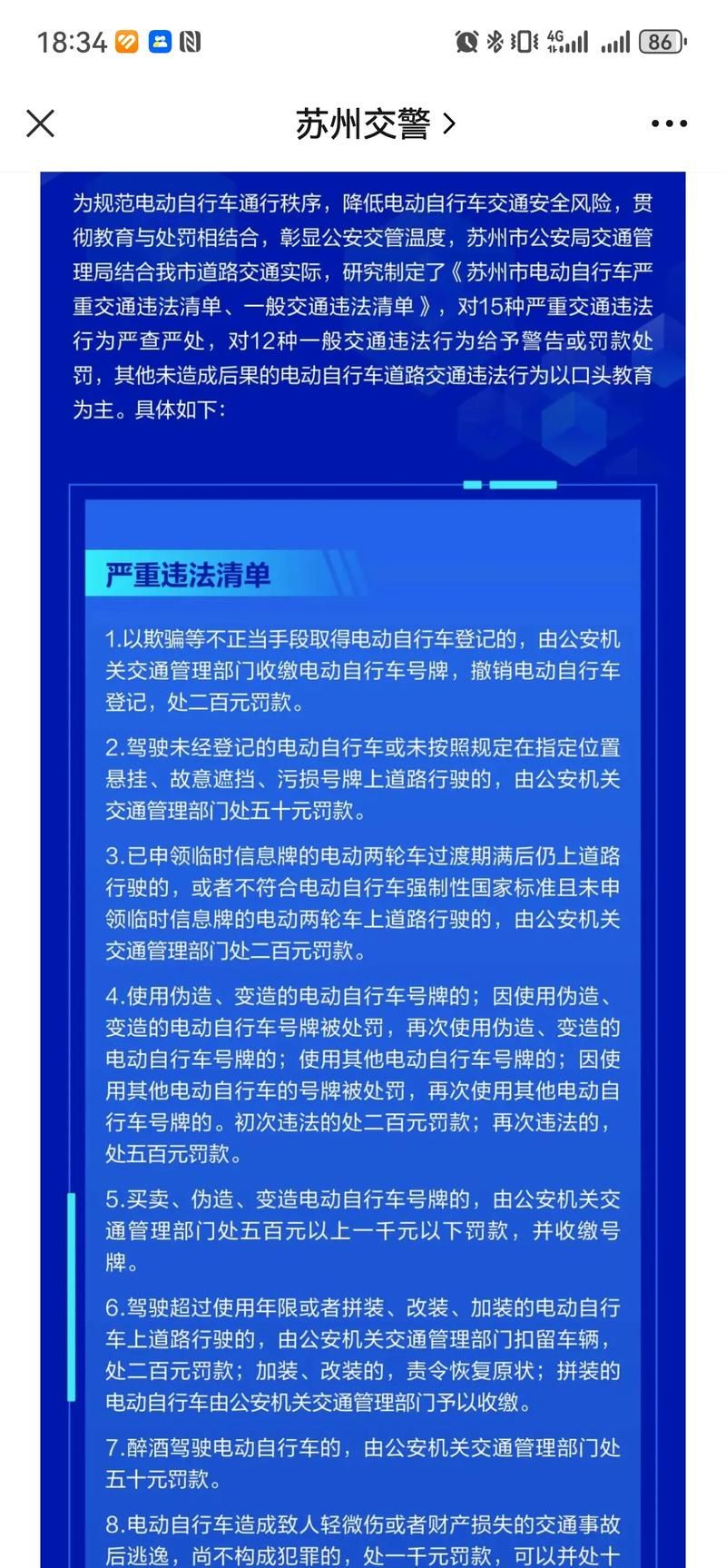 电瓶车交罚款单，手机上怎么交？简单方便的操作步骤！