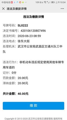 电瓶车交罚款单，手机上怎么交？简单方便的操作步骤！