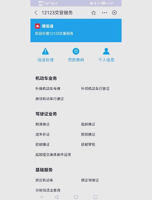 电瓶车交罚款单，手机上怎么交？简单方便的操作步骤！