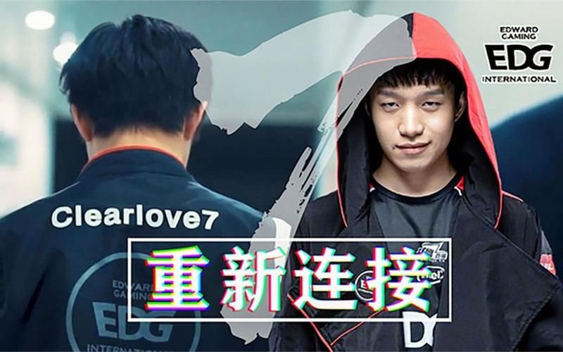 电竞名将Clearlove：厂长称号的背后故事