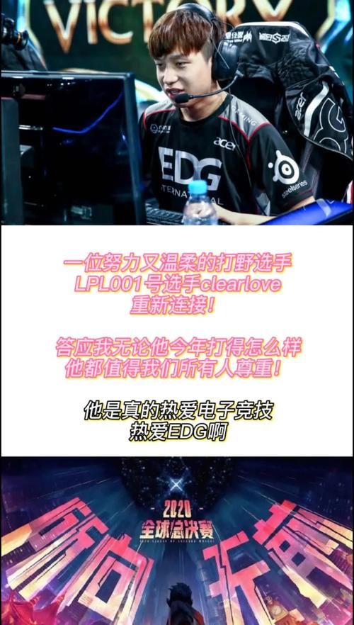 电竞名将Clearlove：厂长称号的背后故事