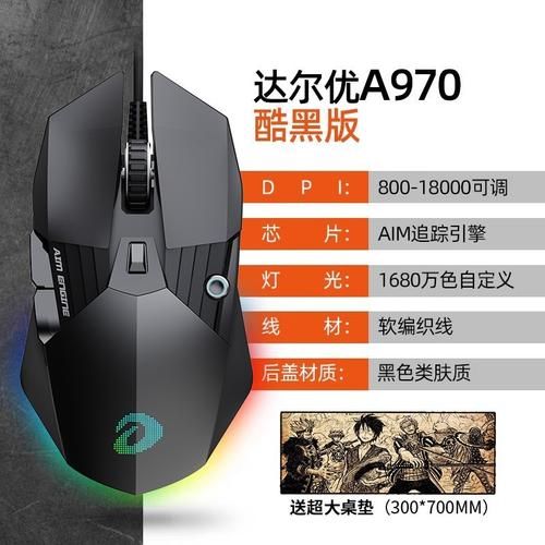 电竞玩家必备：Dareu达尔优鼠标全面解析