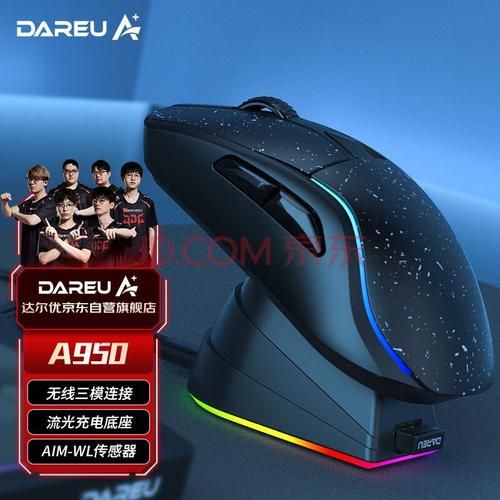 电竞玩家必备：Dareu达尔优鼠标全面解析