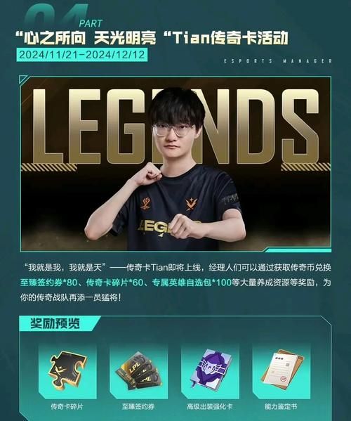 电竞经理人：如何打造最强电竞战队？