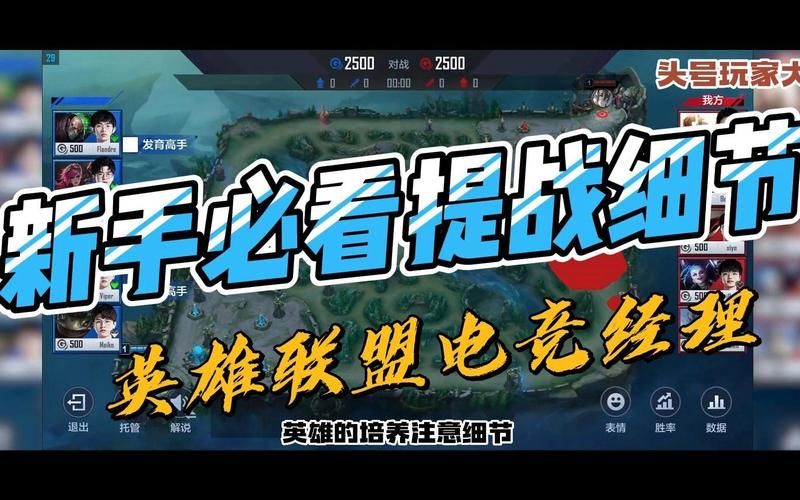 电竞经理人：如何打造最强电竞战队？