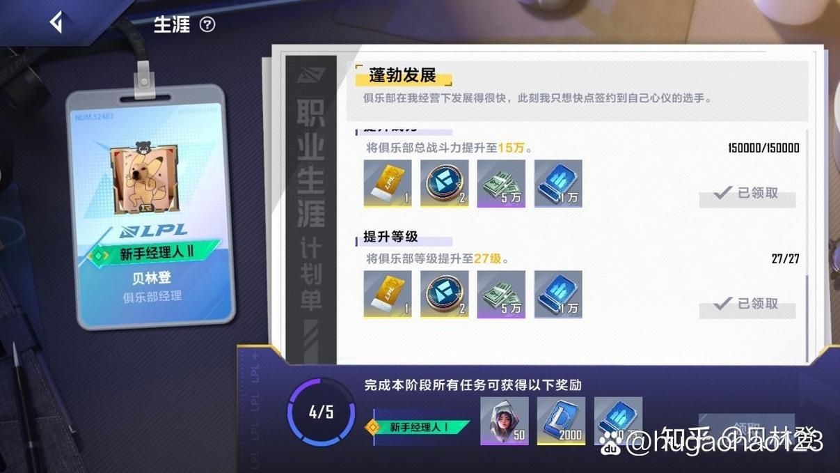 电竞经理人：如何打造最强电竞战队？