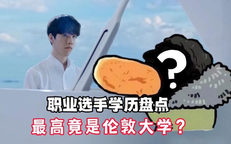 电竞选手需要什么学历？高学历对职业发展有帮助吗？