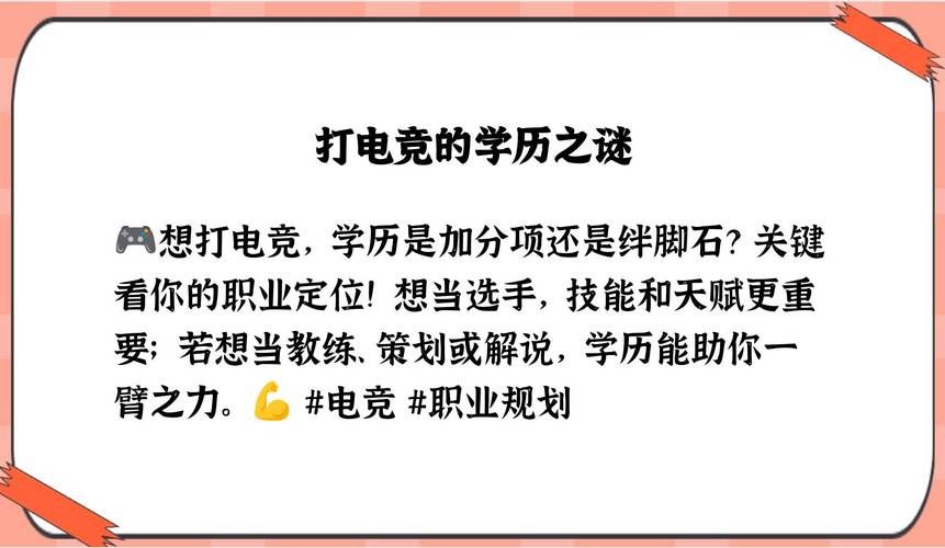 电竞选手需要什么学历？高学历对职业发展有帮助吗？