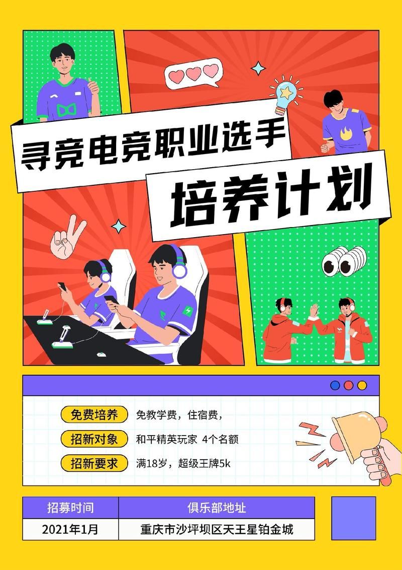 电竞选手需要什么学历？高学历对职业发展有帮助吗？