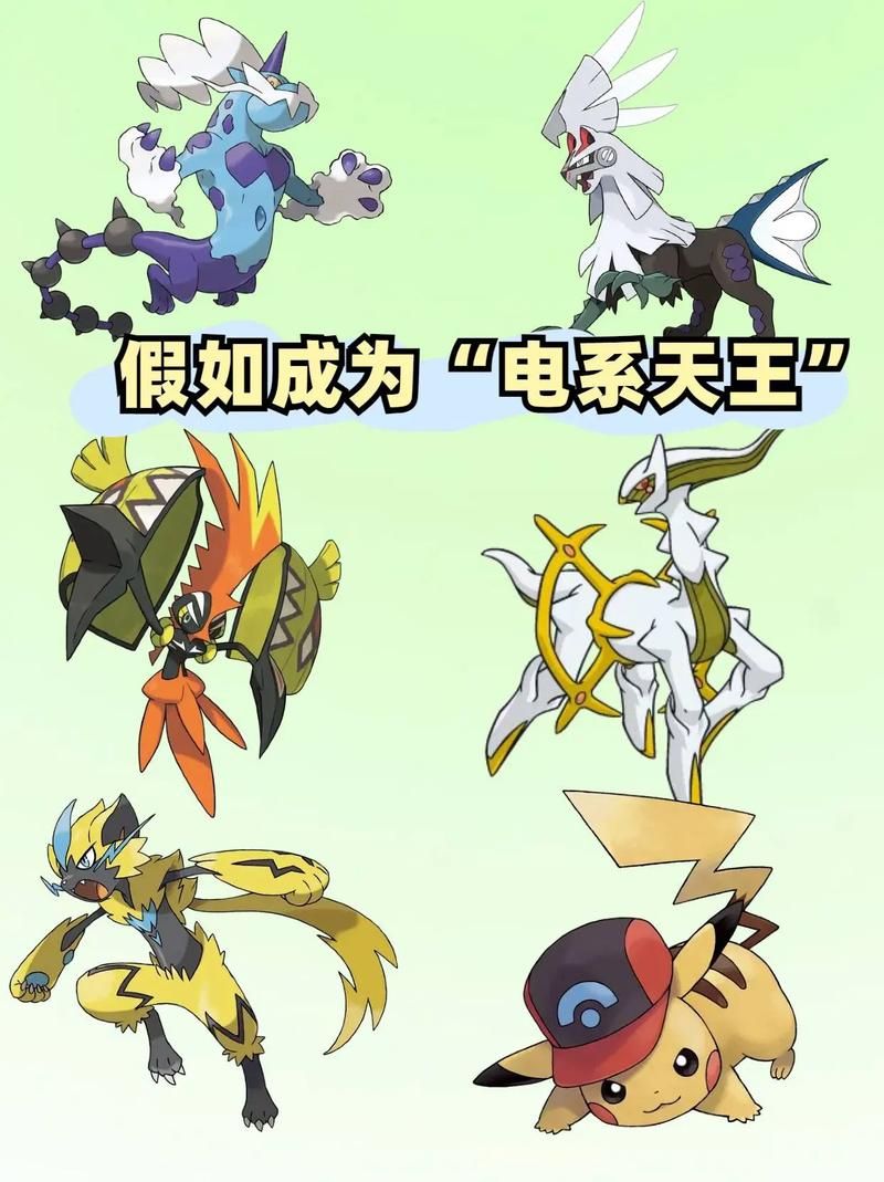 电系宝可梦的克星：哪些属性能轻松击败它？