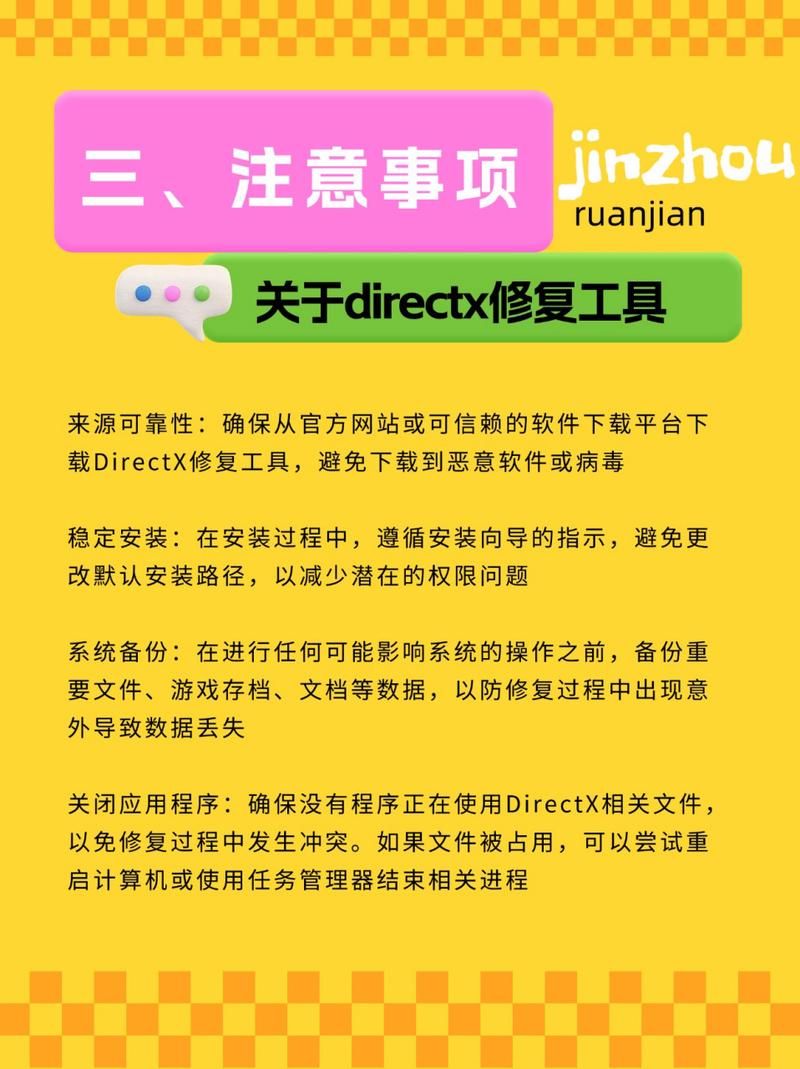 电脑DirectX安装失败？教你快速修复DirectX